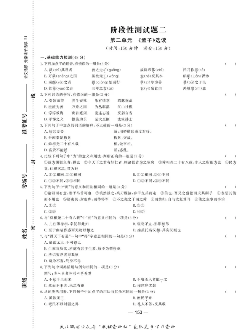 名师同步导学语文人教版选修-先秦诸子选读_名师同步导学_高中语文