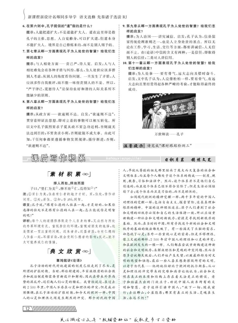 名师同步导学语文人教版选修-先秦诸子选读_名师同步导学_高中语文