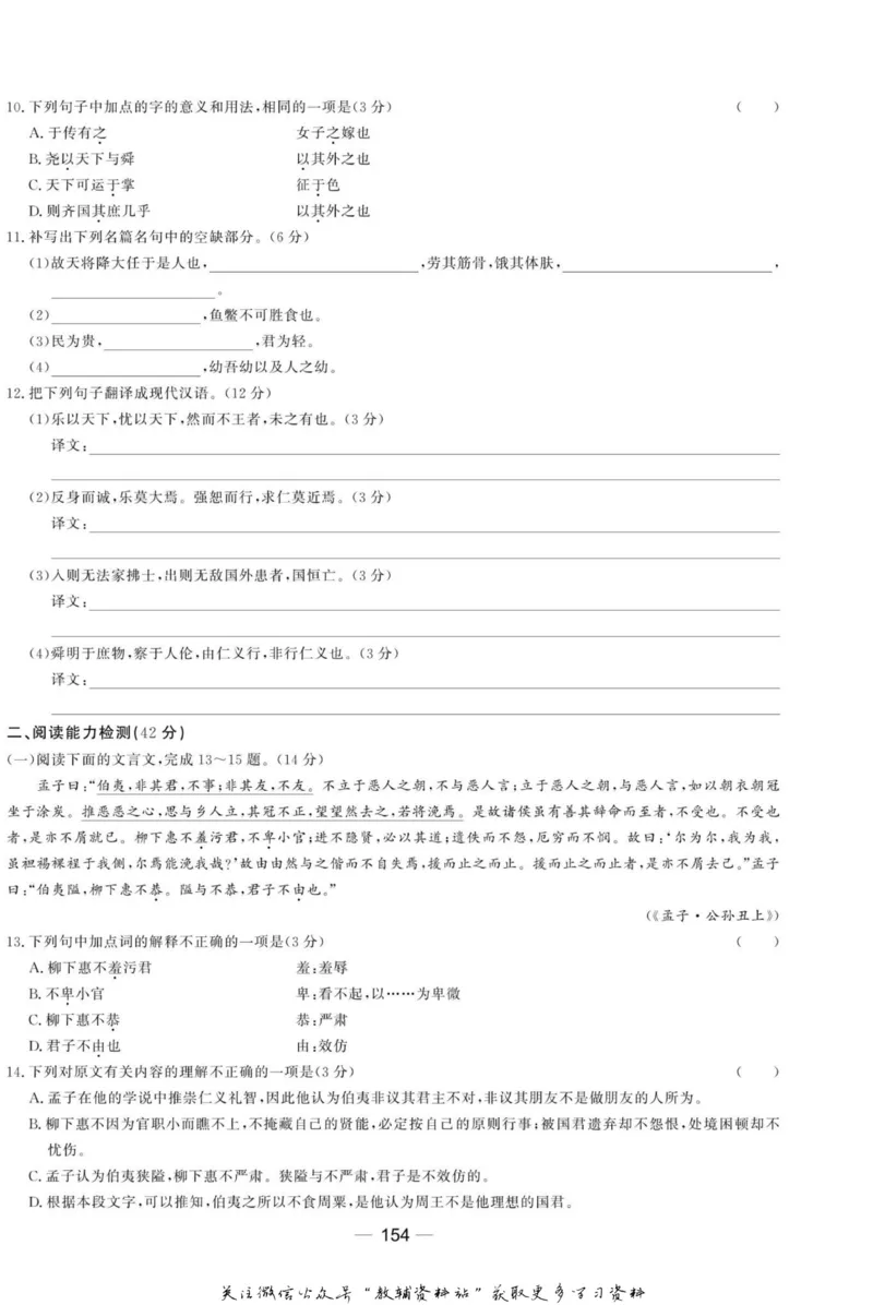 名师同步导学语文人教版选修-先秦诸子选读_名师同步导学_高中语文