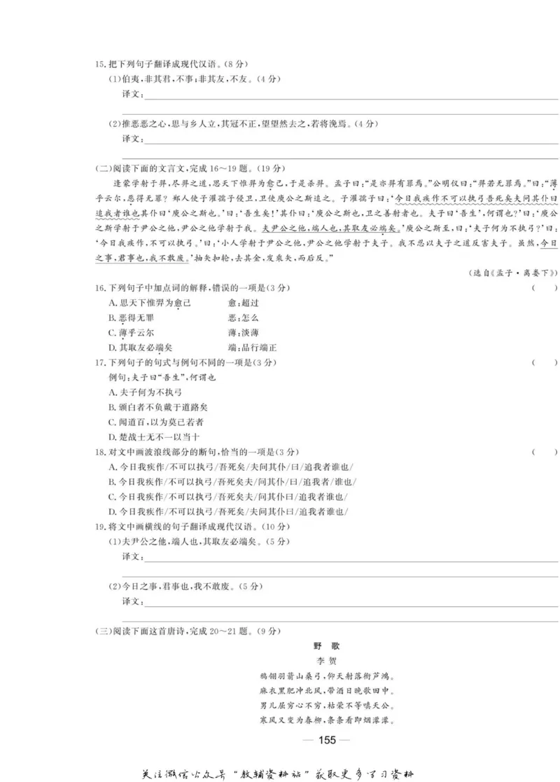 名师同步导学语文人教版选修-先秦诸子选读_名师同步导学_高中语文