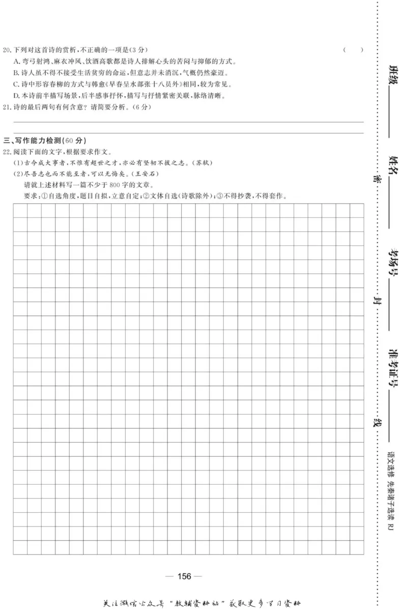 名师同步导学语文人教版选修-先秦诸子选读_名师同步导学_高中语文