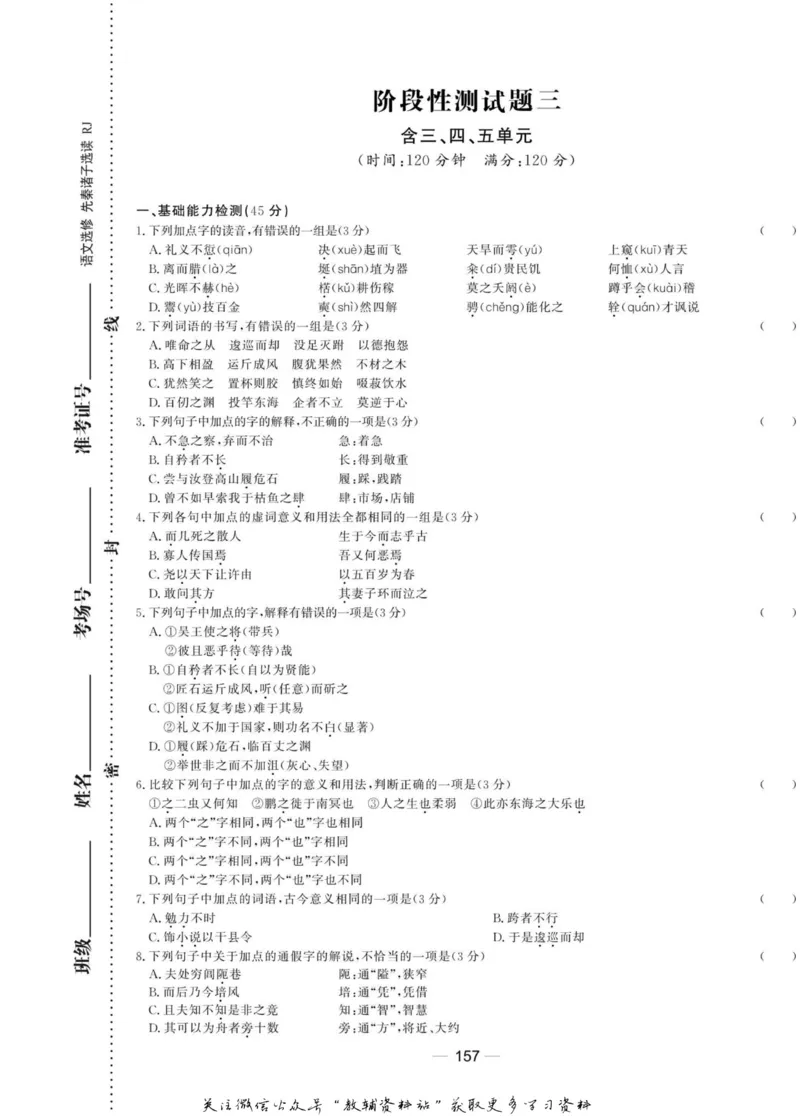 名师同步导学语文人教版选修-先秦诸子选读_名师同步导学_高中语文