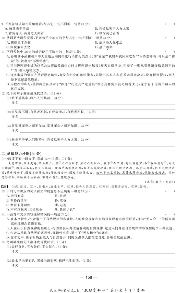 名师同步导学语文人教版选修-先秦诸子选读_名师同步导学_高中语文