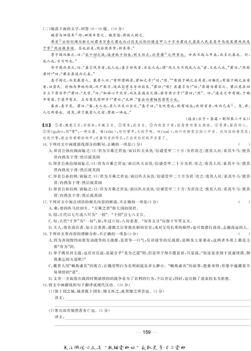 名师同步导学语文人教版选修-先秦诸子选读_名师同步导学_高中语文