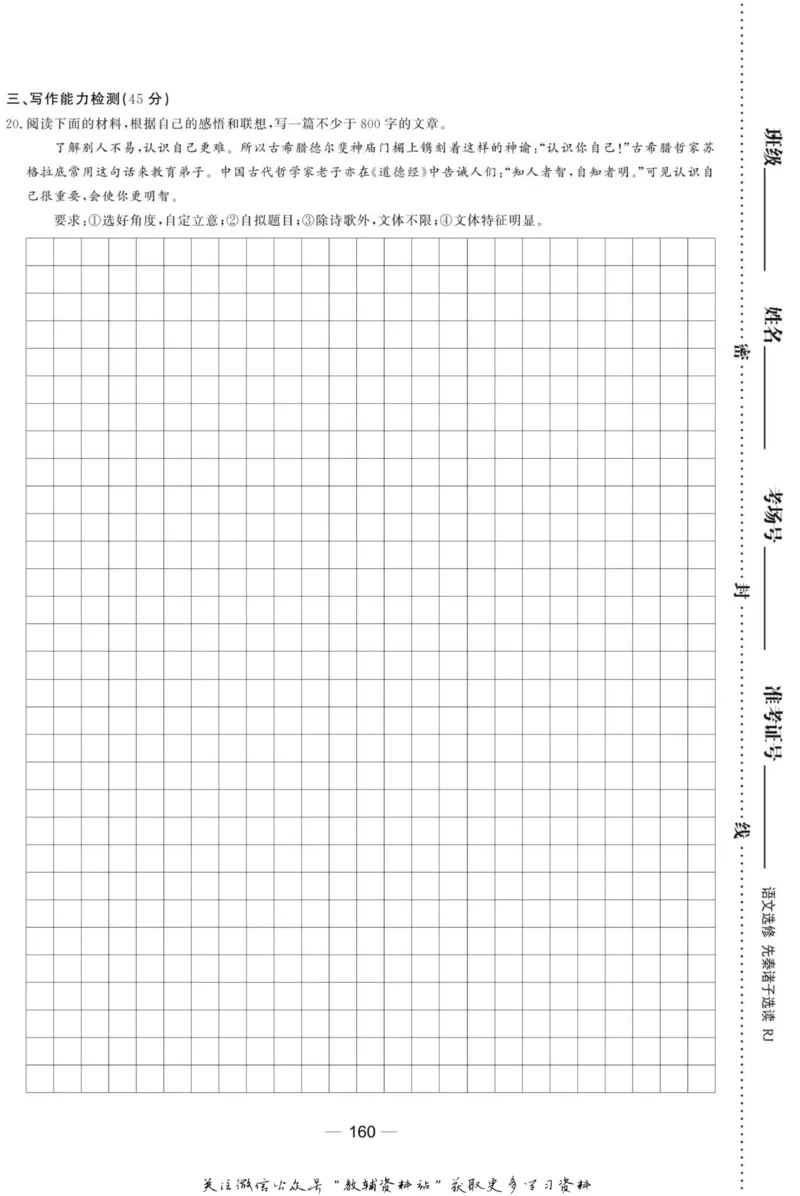 名师同步导学语文人教版选修-先秦诸子选读_名师同步导学_高中语文