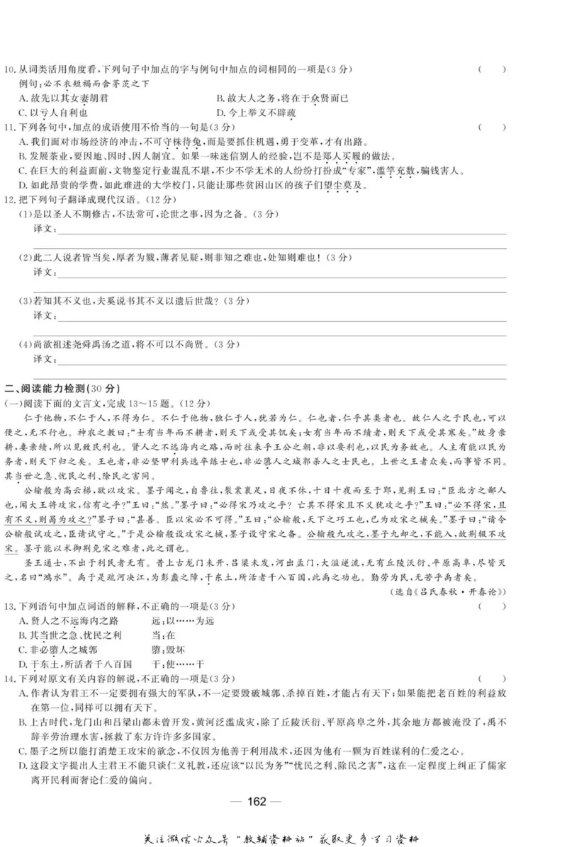 名师同步导学语文人教版选修-先秦诸子选读_名师同步导学_高中语文