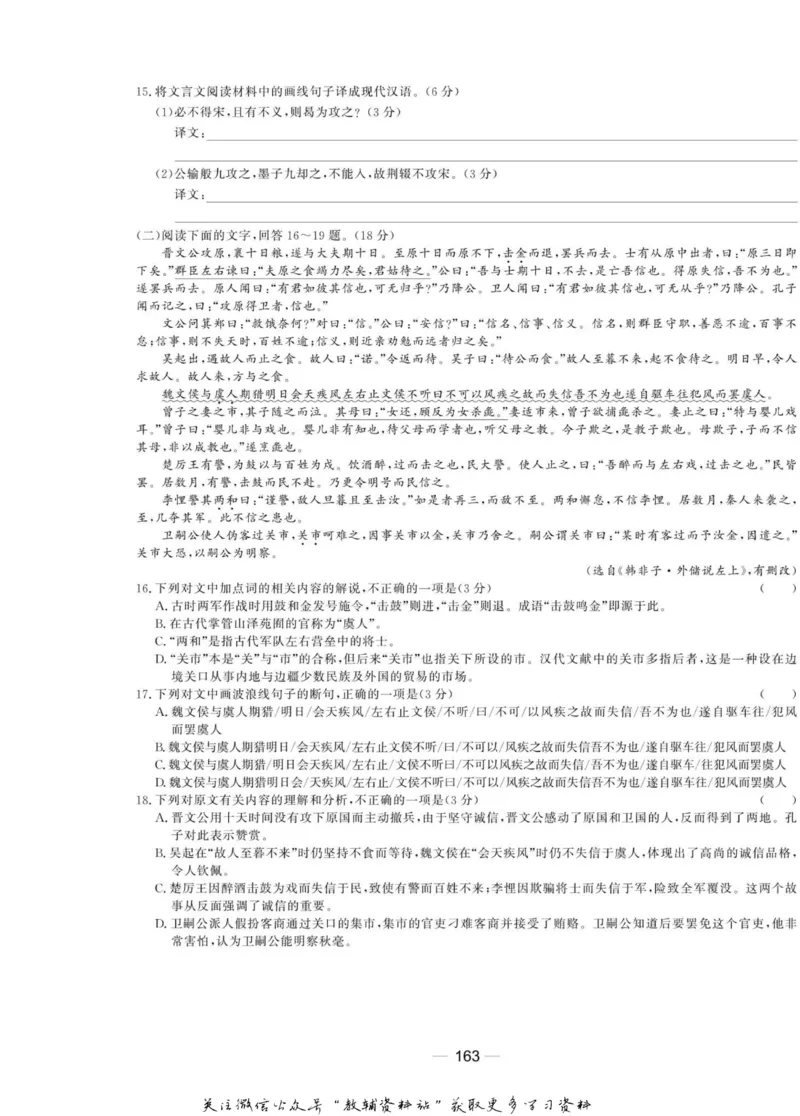 名师同步导学语文人教版选修-先秦诸子选读_名师同步导学_高中语文