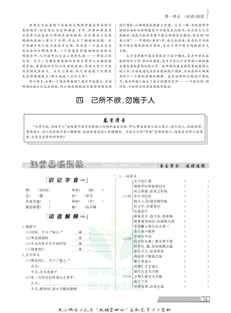 名师同步导学语文人教版选修-先秦诸子选读_名师同步导学_高中语文