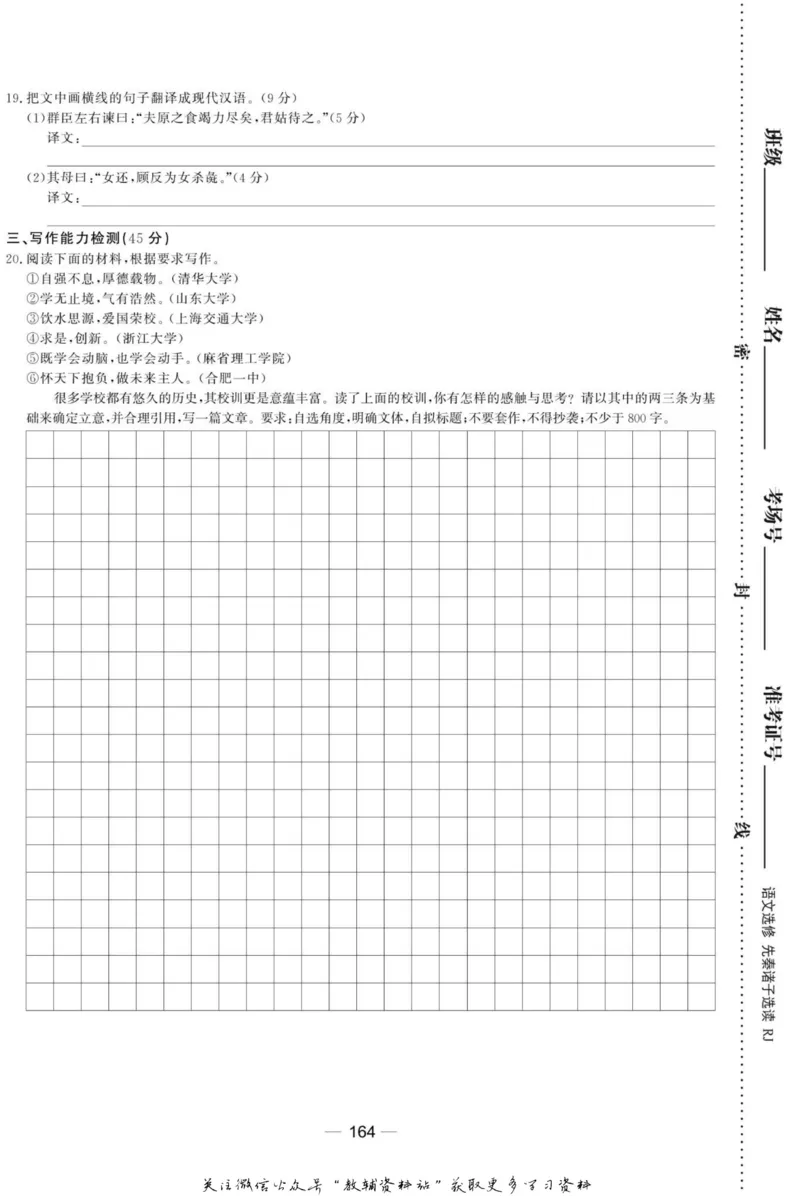 名师同步导学语文人教版选修-先秦诸子选读_名师同步导学_高中语文