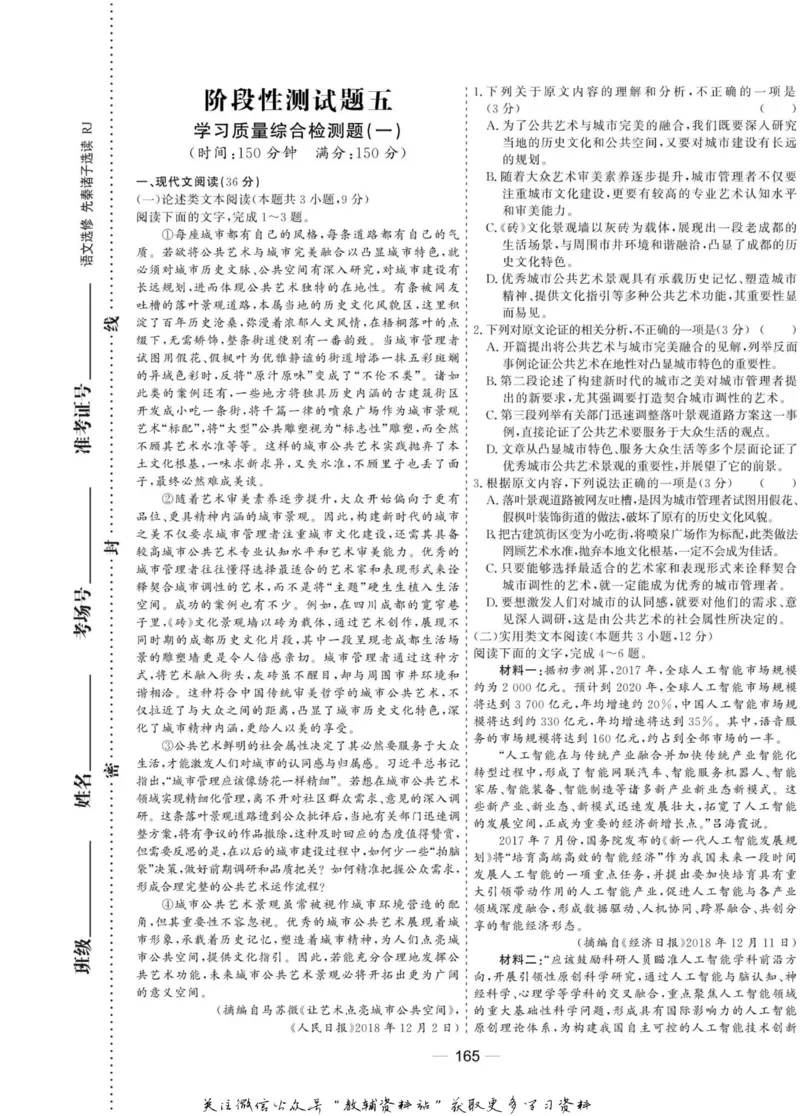 名师同步导学语文人教版选修-先秦诸子选读_名师同步导学_高中语文