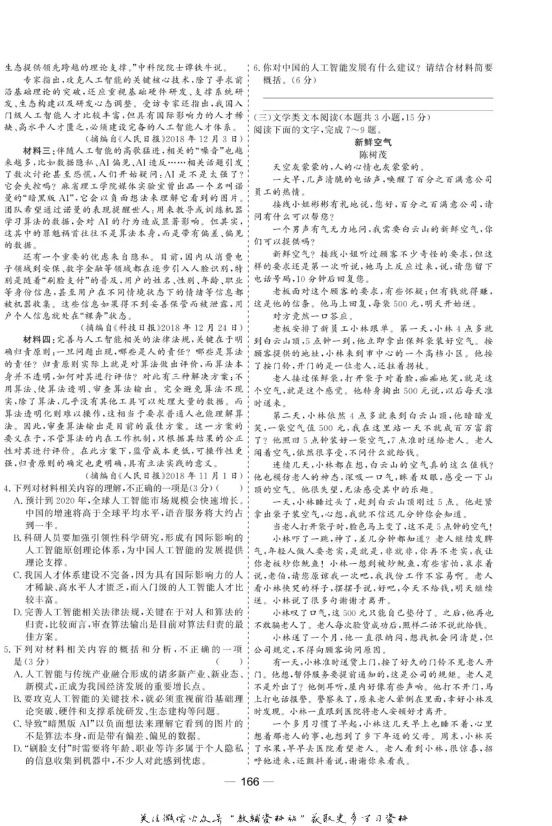 名师同步导学语文人教版选修-先秦诸子选读_名师同步导学_高中语文