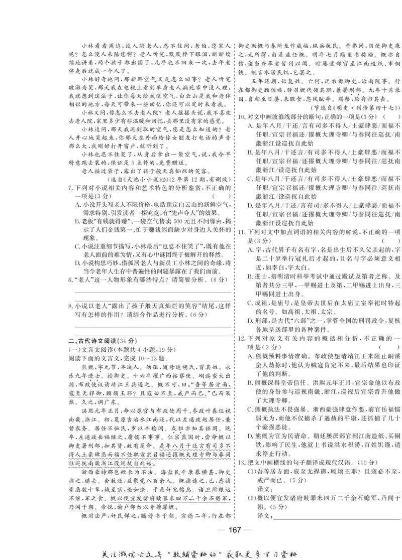 名师同步导学语文人教版选修-先秦诸子选读_名师同步导学_高中语文