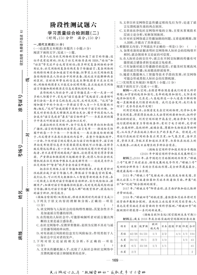名师同步导学语文人教版选修-先秦诸子选读_名师同步导学_高中语文