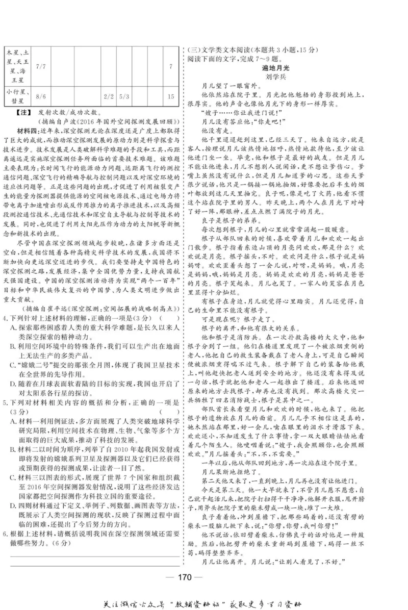 名师同步导学语文人教版选修-先秦诸子选读_名师同步导学_高中语文