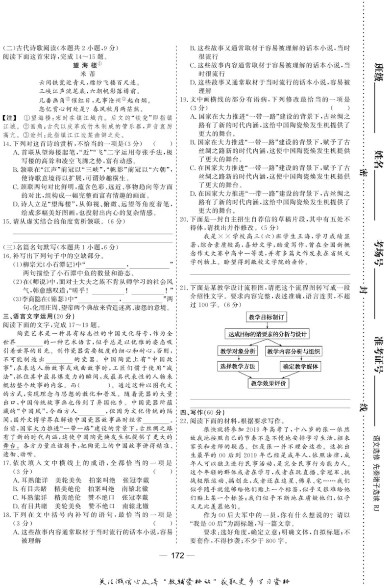 名师同步导学语文人教版选修-先秦诸子选读_名师同步导学_高中语文