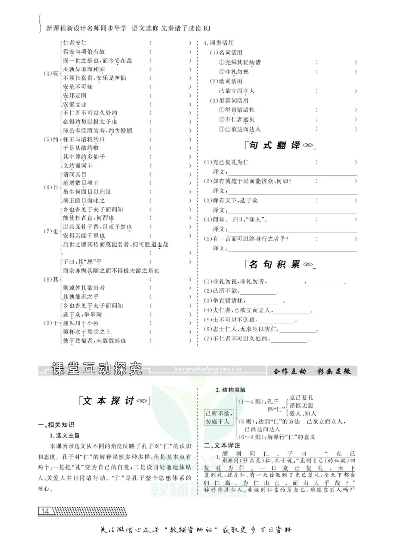 名师同步导学语文人教版选修-先秦诸子选读_名师同步导学_高中语文