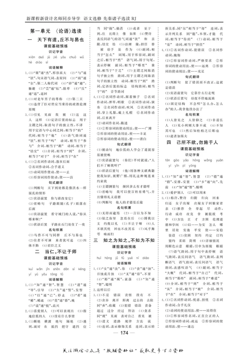 名师同步导学语文人教版选修-先秦诸子选读_名师同步导学_高中语文