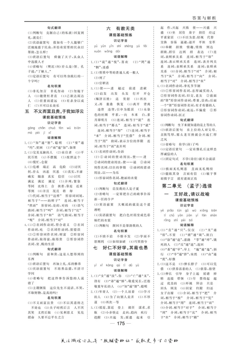 名师同步导学语文人教版选修-先秦诸子选读_名师同步导学_高中语文