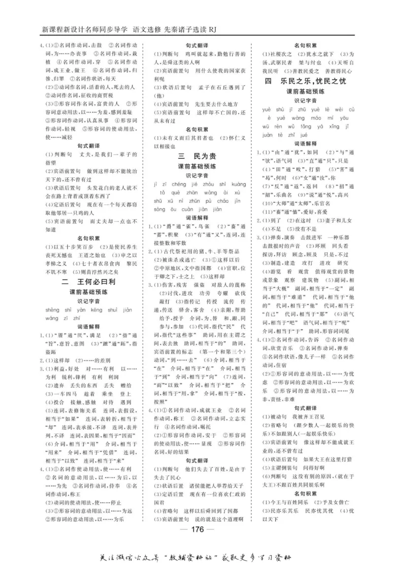 名师同步导学语文人教版选修-先秦诸子选读_名师同步导学_高中语文