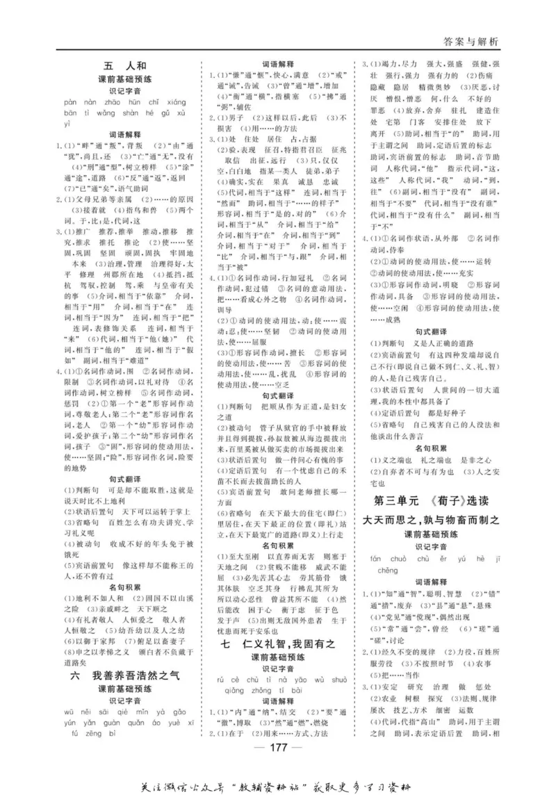 名师同步导学语文人教版选修-先秦诸子选读_名师同步导学_高中语文