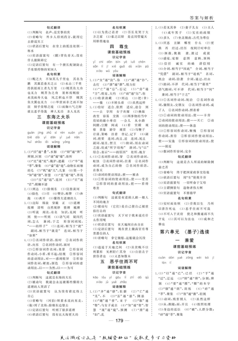 名师同步导学语文人教版选修-先秦诸子选读_名师同步导学_高中语文