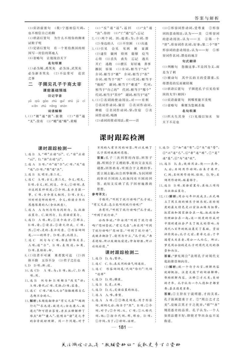 名师同步导学语文人教版选修-先秦诸子选读_名师同步导学_高中语文
