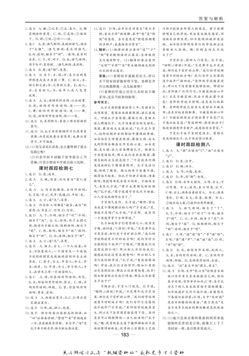 名师同步导学语文人教版选修-先秦诸子选读_名师同步导学_高中语文