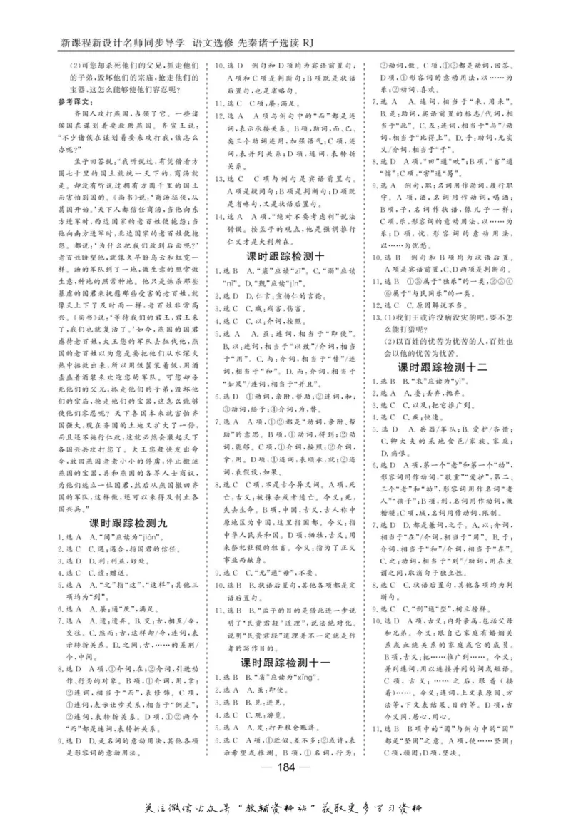 名师同步导学语文人教版选修-先秦诸子选读_名师同步导学_高中语文