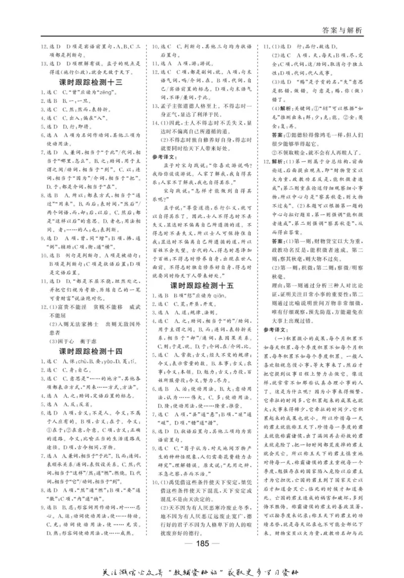 名师同步导学语文人教版选修-先秦诸子选读_名师同步导学_高中语文