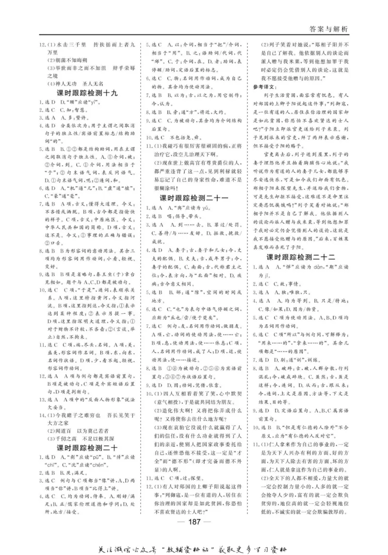 名师同步导学语文人教版选修-先秦诸子选读_名师同步导学_高中语文