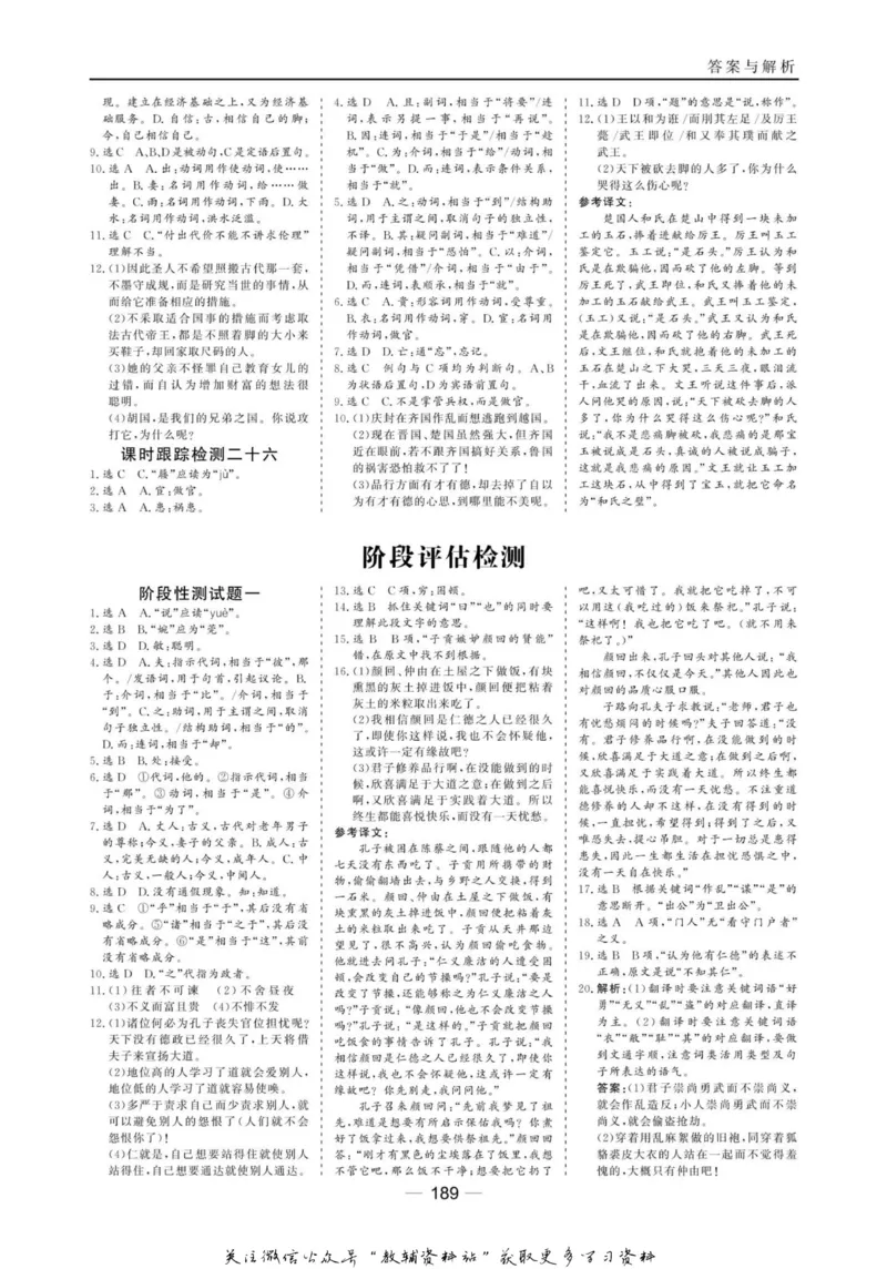 名师同步导学语文人教版选修-先秦诸子选读_名师同步导学_高中语文