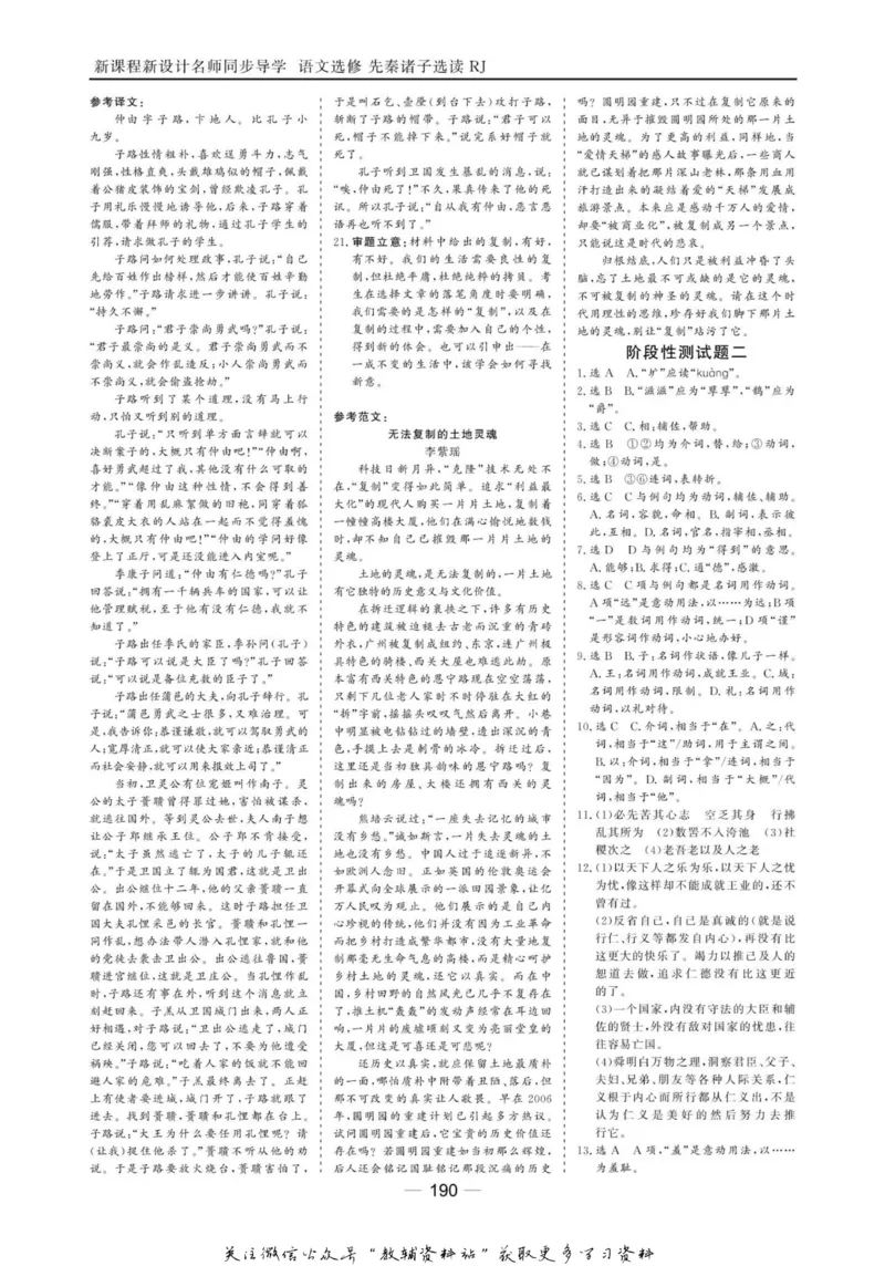 名师同步导学语文人教版选修-先秦诸子选读_名师同步导学_高中语文