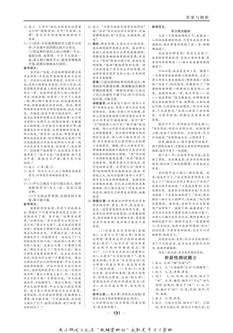 名师同步导学语文人教版选修-先秦诸子选读_名师同步导学_高中语文