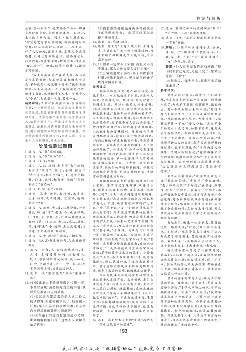 名师同步导学语文人教版选修-先秦诸子选读_名师同步导学_高中语文