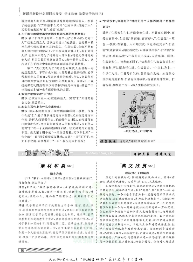 名师同步导学语文人教版选修-先秦诸子选读_名师同步导学_高中语文