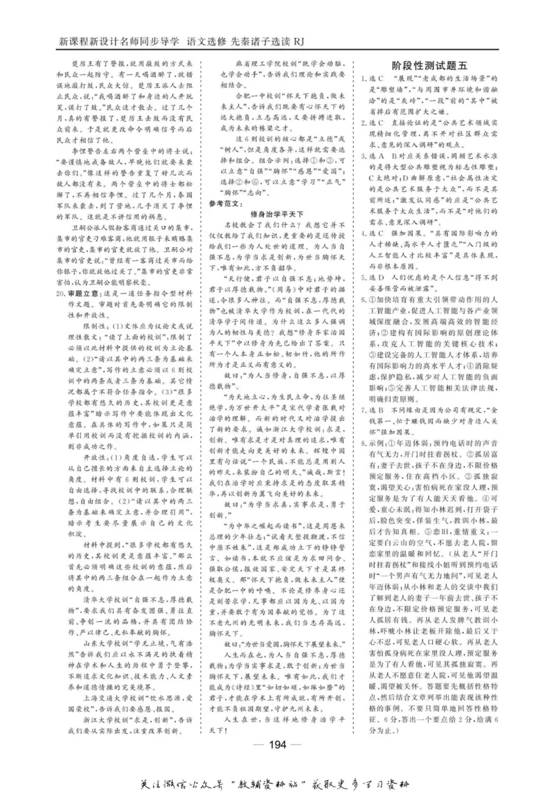 名师同步导学语文人教版选修-先秦诸子选读_名师同步导学_高中语文