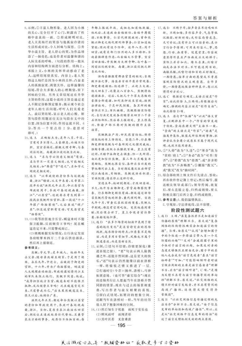 名师同步导学语文人教版选修-先秦诸子选读_名师同步导学_高中语文