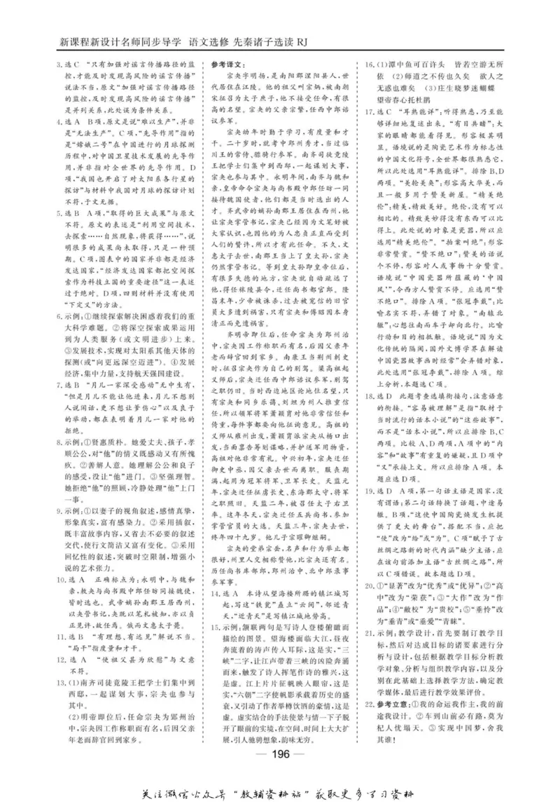 名师同步导学语文人教版选修-先秦诸子选读_名师同步导学_高中语文