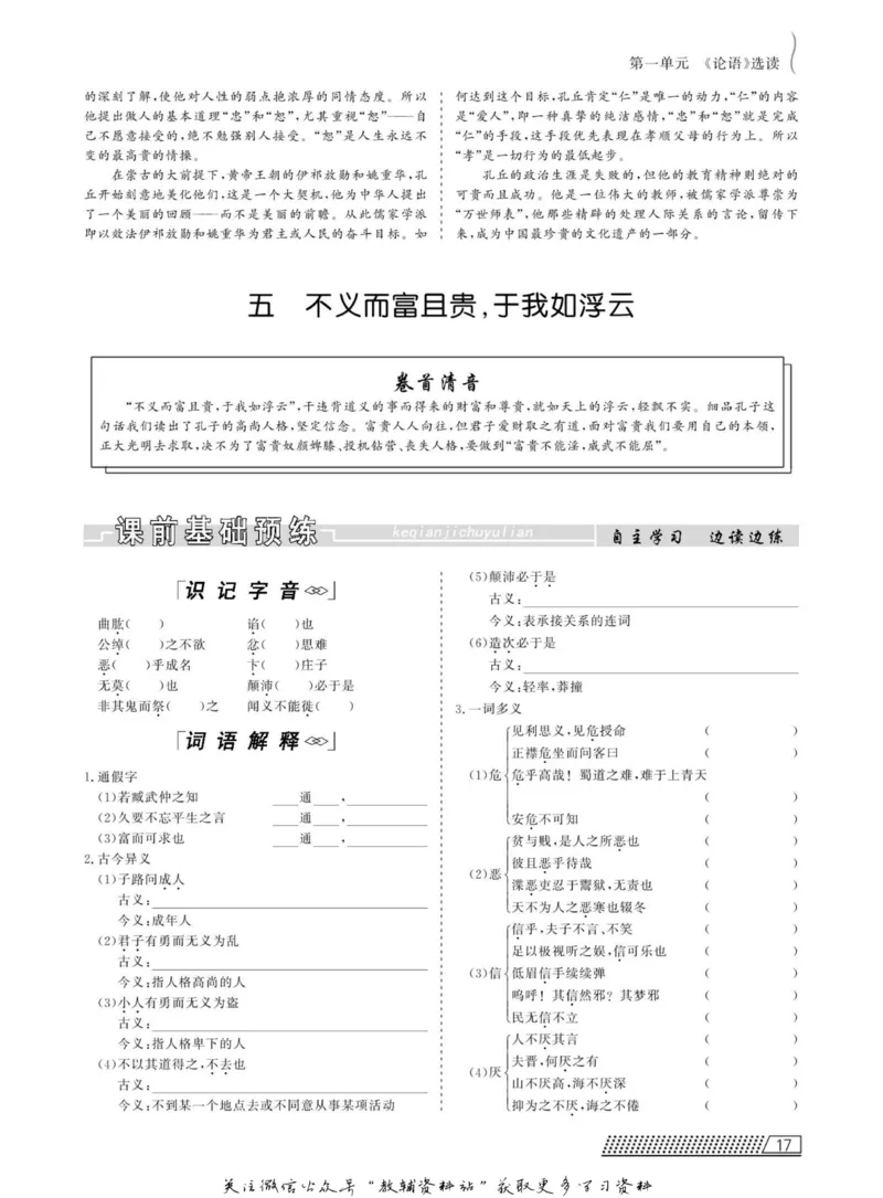 名师同步导学语文人教版选修-先秦诸子选读_名师同步导学_高中语文