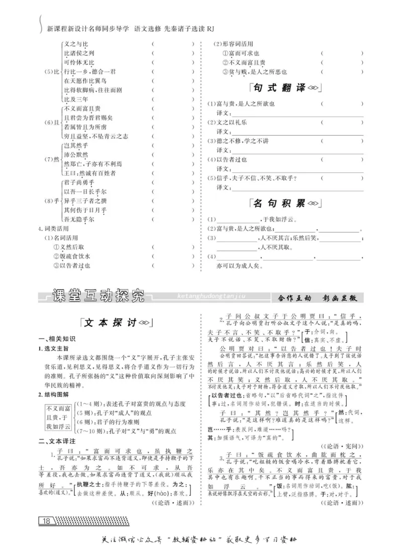 名师同步导学语文人教版选修-先秦诸子选读_名师同步导学_高中语文