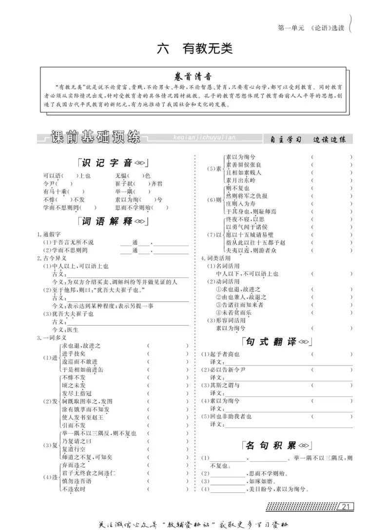 名师同步导学语文人教版选修-先秦诸子选读_名师同步导学_高中语文