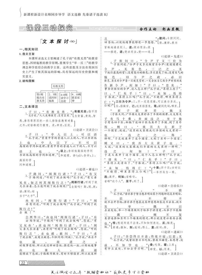 名师同步导学语文人教版选修-先秦诸子选读_名师同步导学_高中语文