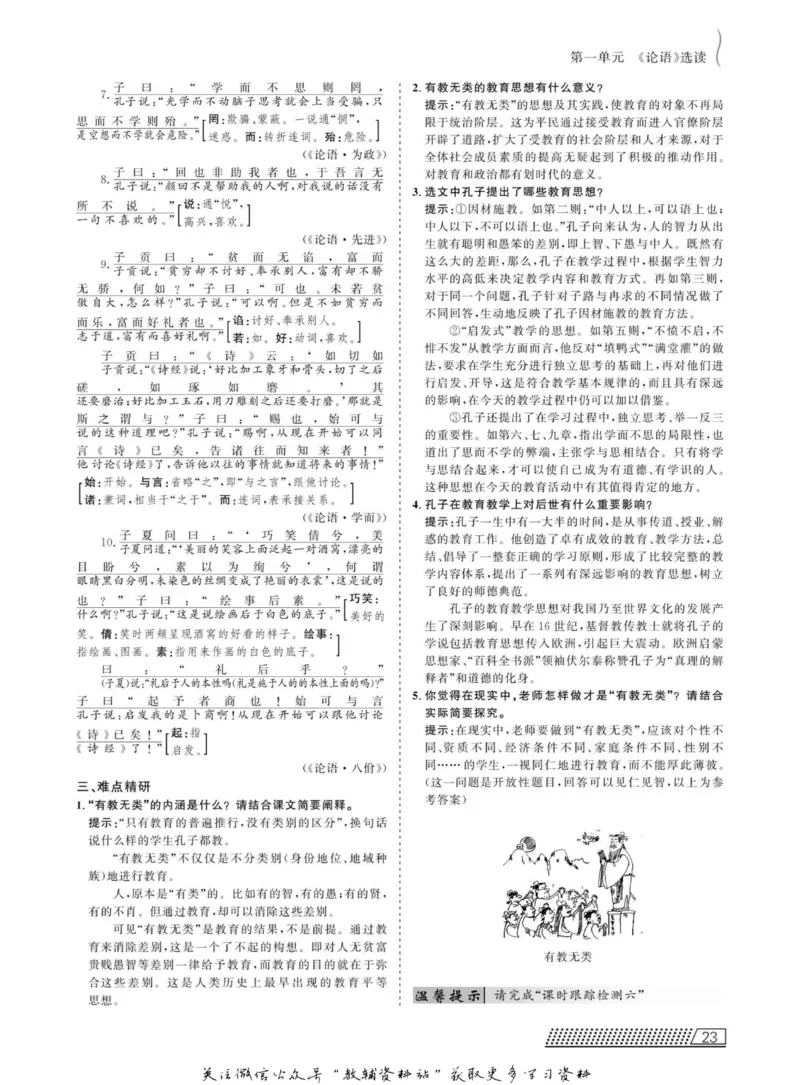 名师同步导学语文人教版选修-先秦诸子选读_名师同步导学_高中语文