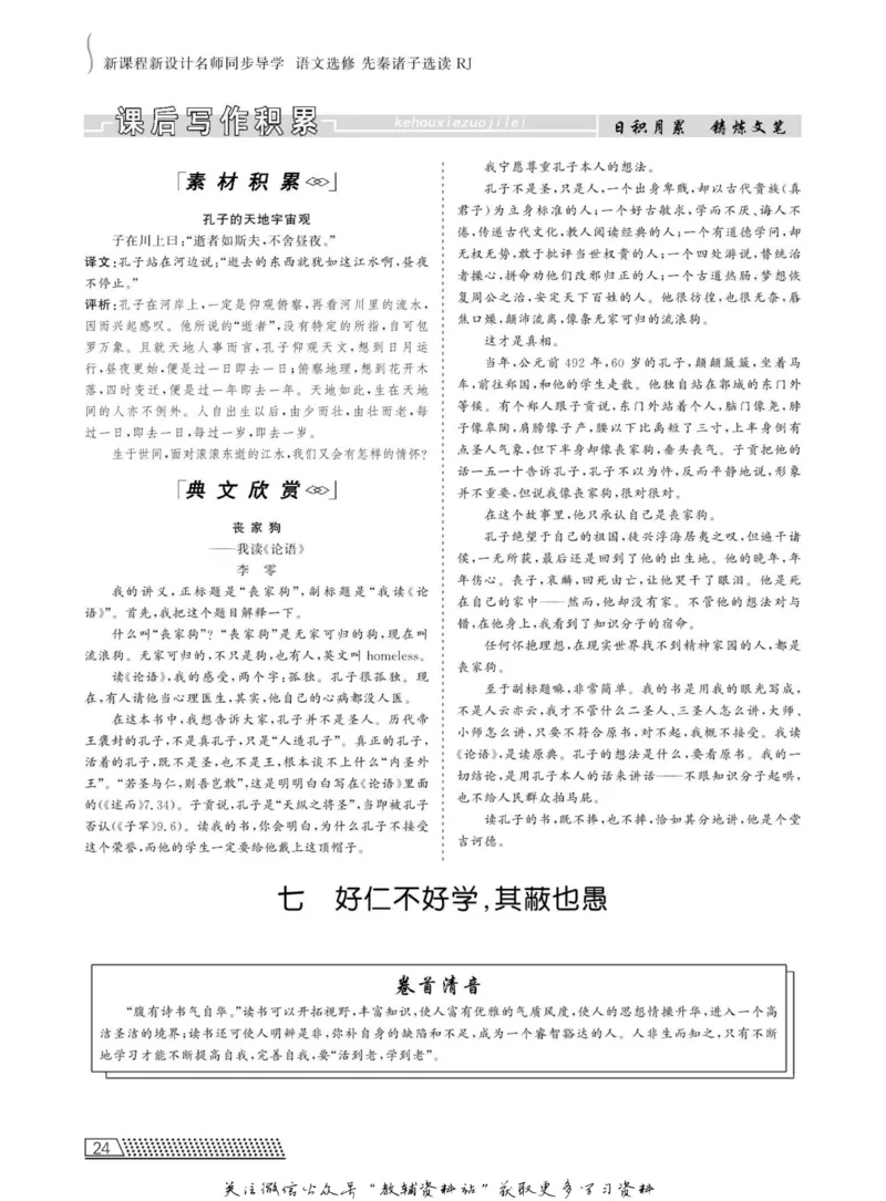名师同步导学语文人教版选修-先秦诸子选读_名师同步导学_高中语文