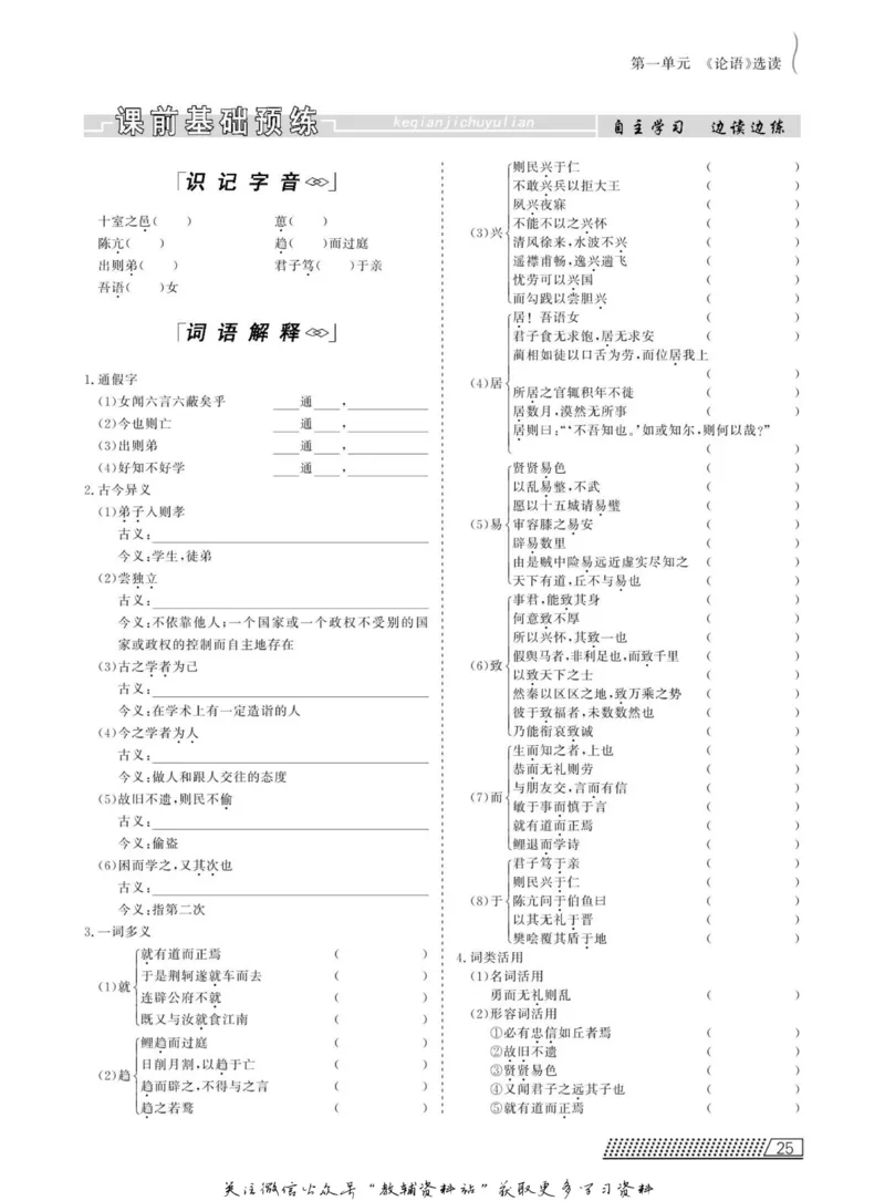 名师同步导学语文人教版选修-先秦诸子选读_名师同步导学_高中语文