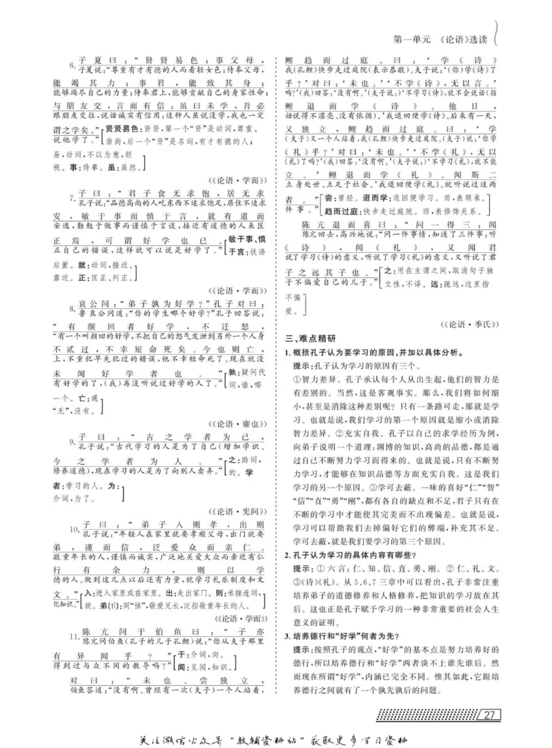 名师同步导学语文人教版选修-先秦诸子选读_名师同步导学_高中语文