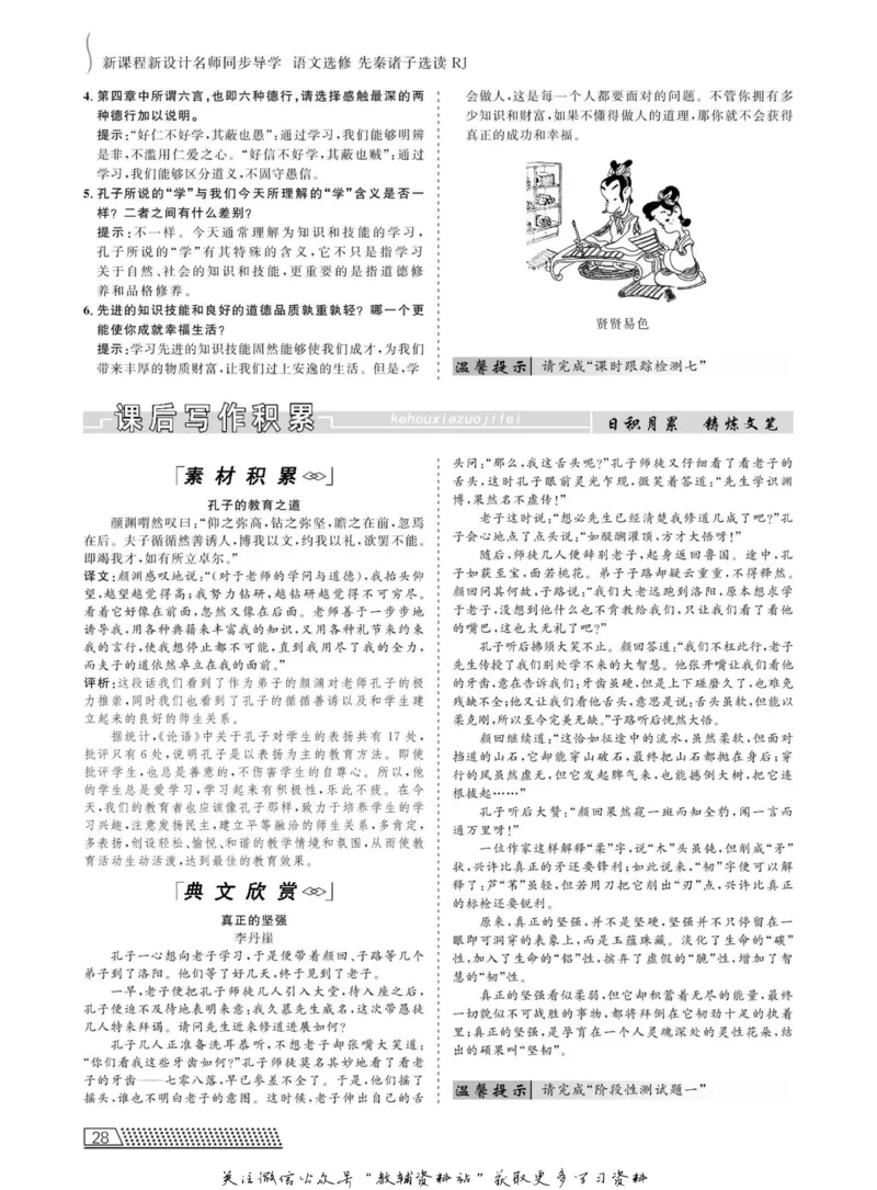 名师同步导学语文人教版选修-先秦诸子选读_名师同步导学_高中语文