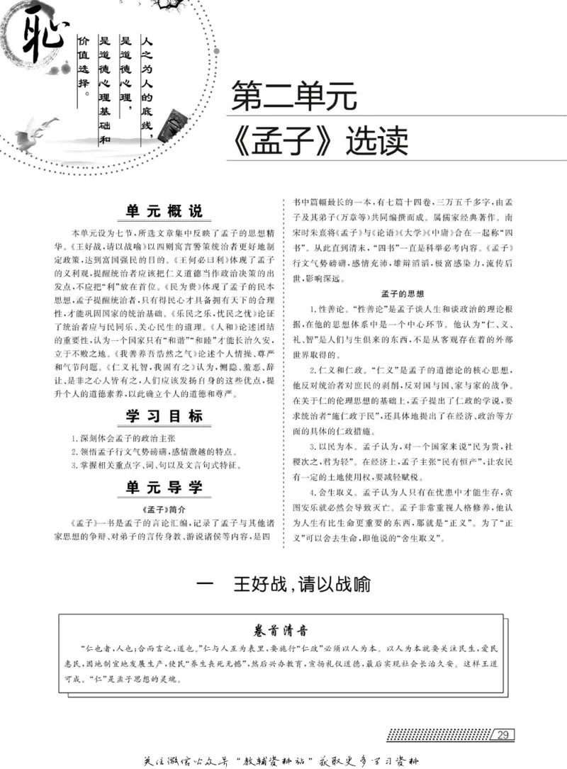 名师同步导学语文人教版选修-先秦诸子选读_名师同步导学_高中语文