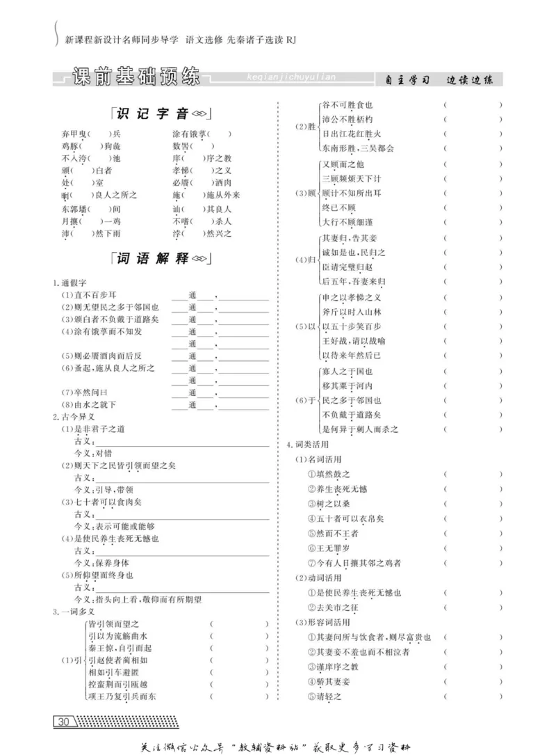 名师同步导学语文人教版选修-先秦诸子选读_名师同步导学_高中语文