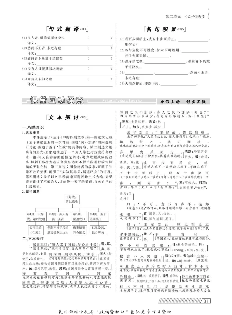 名师同步导学语文人教版选修-先秦诸子选读_名师同步导学_高中语文